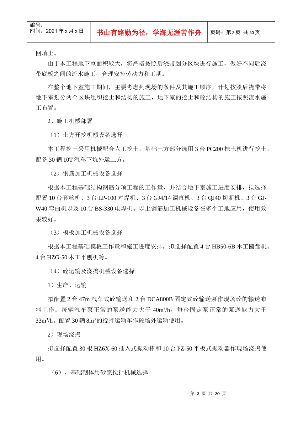 地下室结构施工专项施工方案_第3页