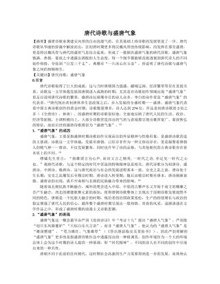 唐代诗歌与盛唐气象 
