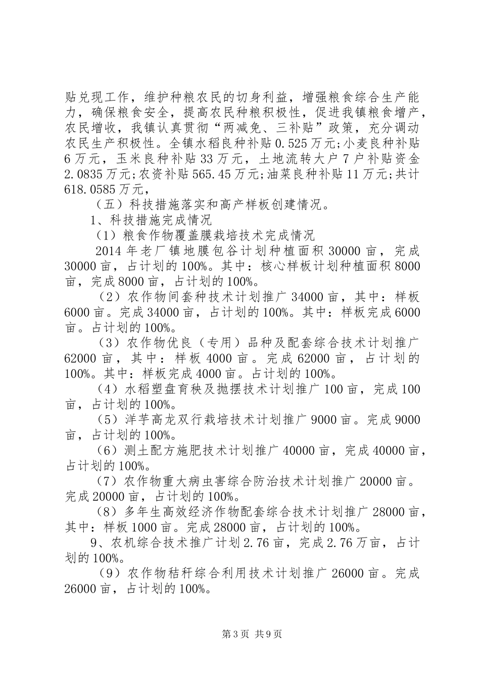 农技站半年工作总结_第3页