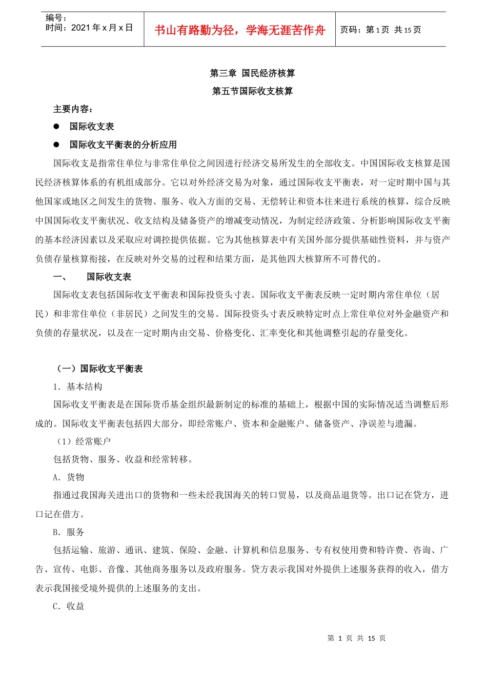 XXXX年初级统计业务知识第18讲义_第1页