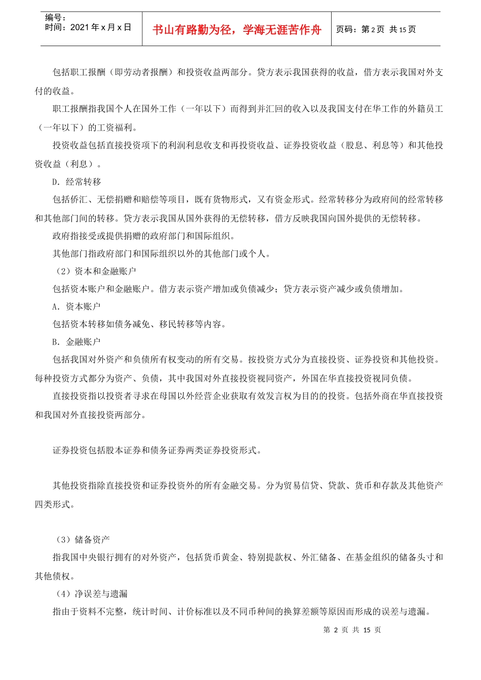 XXXX年初级统计业务知识第18讲义_第2页