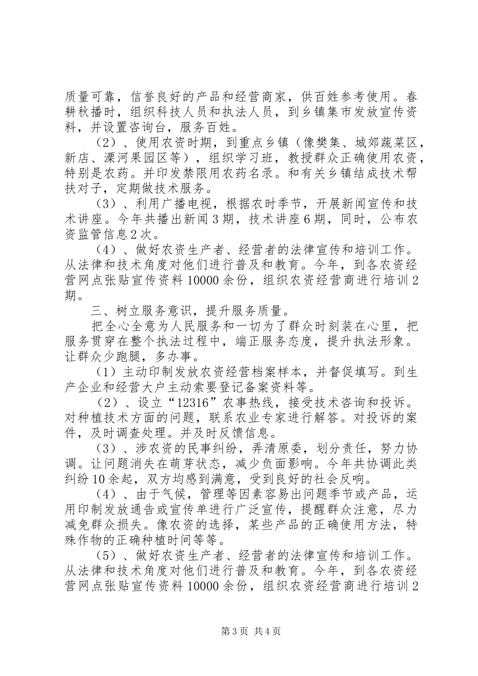 农业行政执法综合大队工作总结_第3页