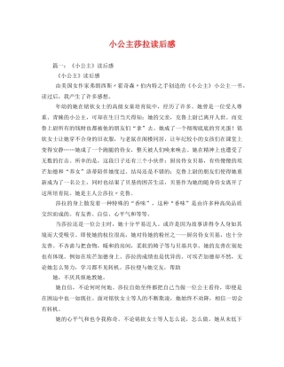 小公主莎拉读后感2 