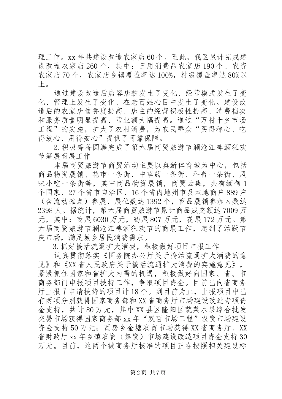 商务局科普工作总结_第2页