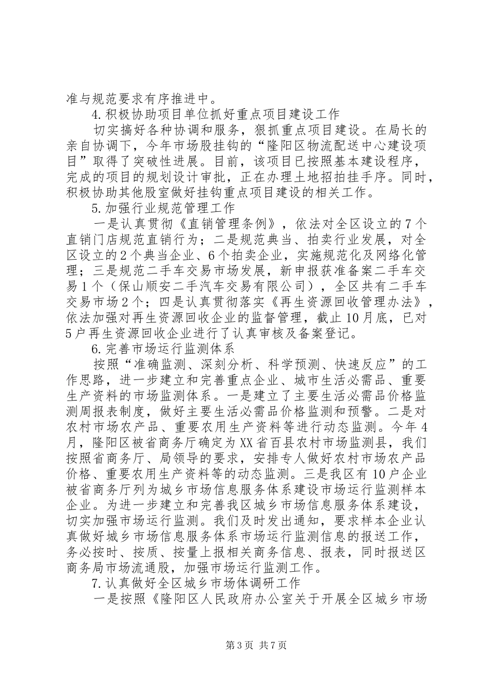 商务局科普工作总结_第3页