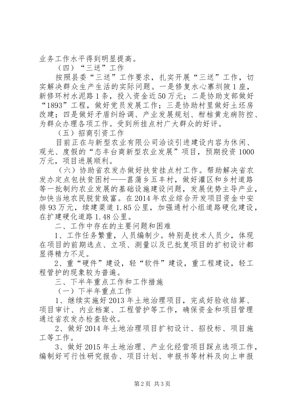 农办综合开发工作总结_第2页
