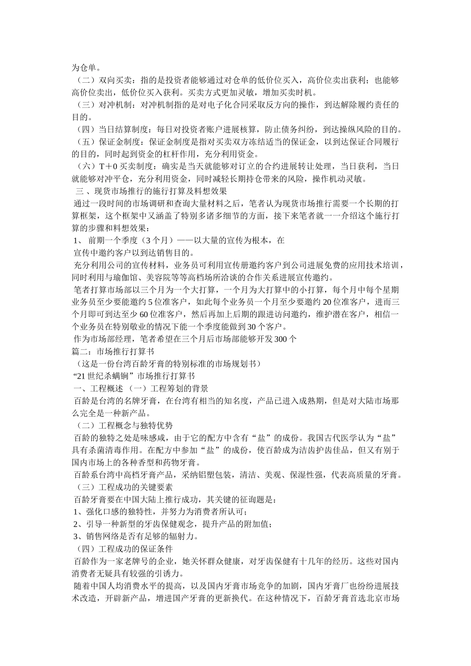 推广计划书参考 _第2页