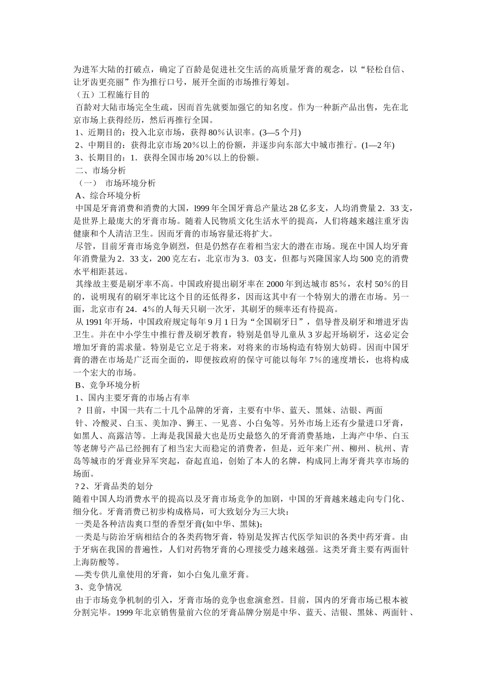 推广计划书参考 _第3页