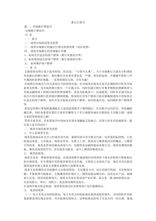 推广计划书参考 