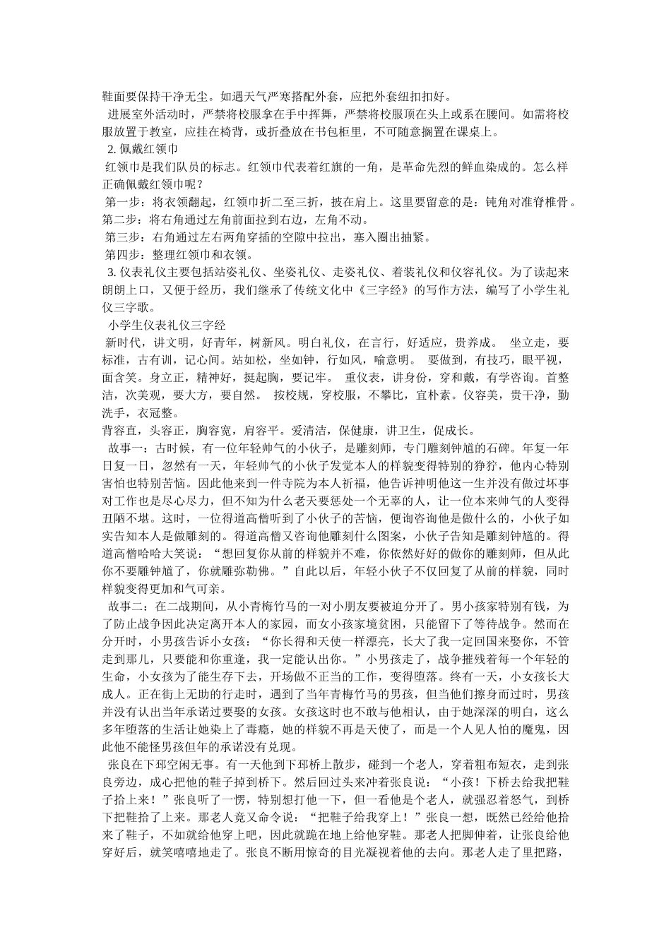 小学生公共场所礼仪三字经 _第2页