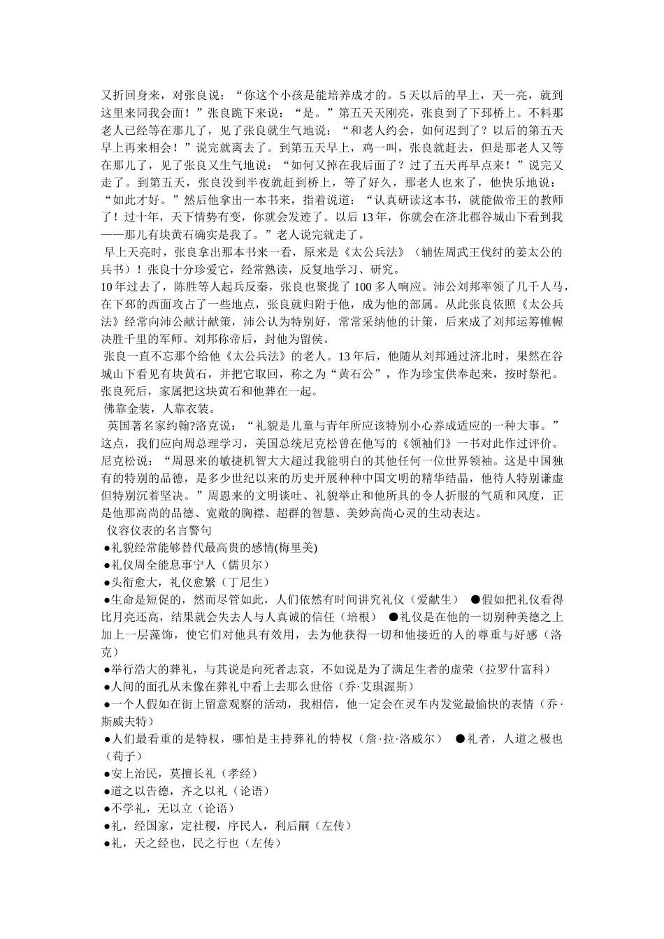 小学生公共场所礼仪三字经 _第3页