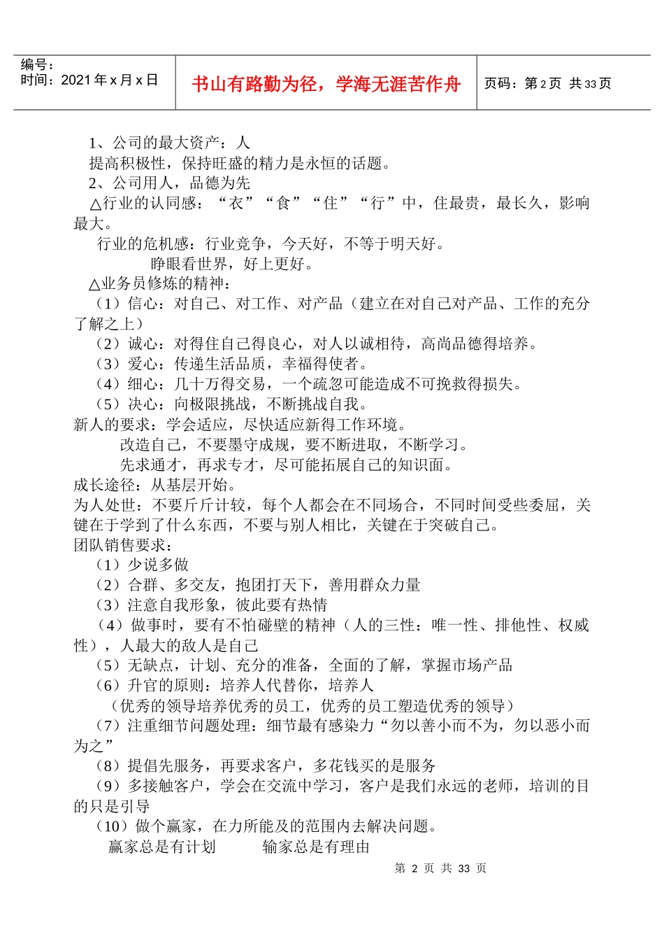 业务培训8218263220_第2页