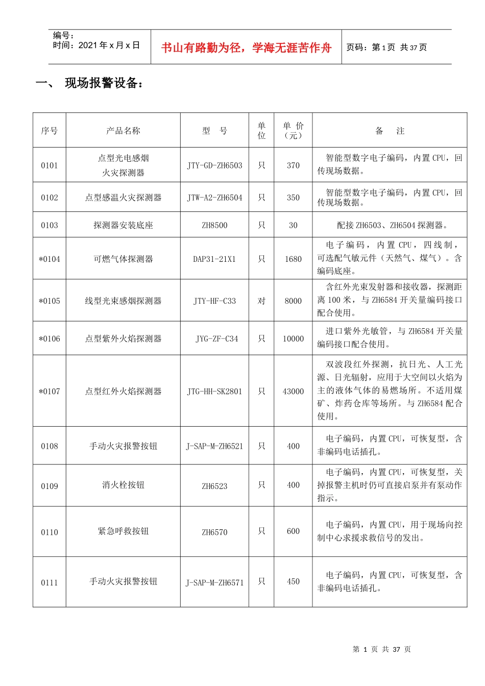 众海价格表范本_第2页
