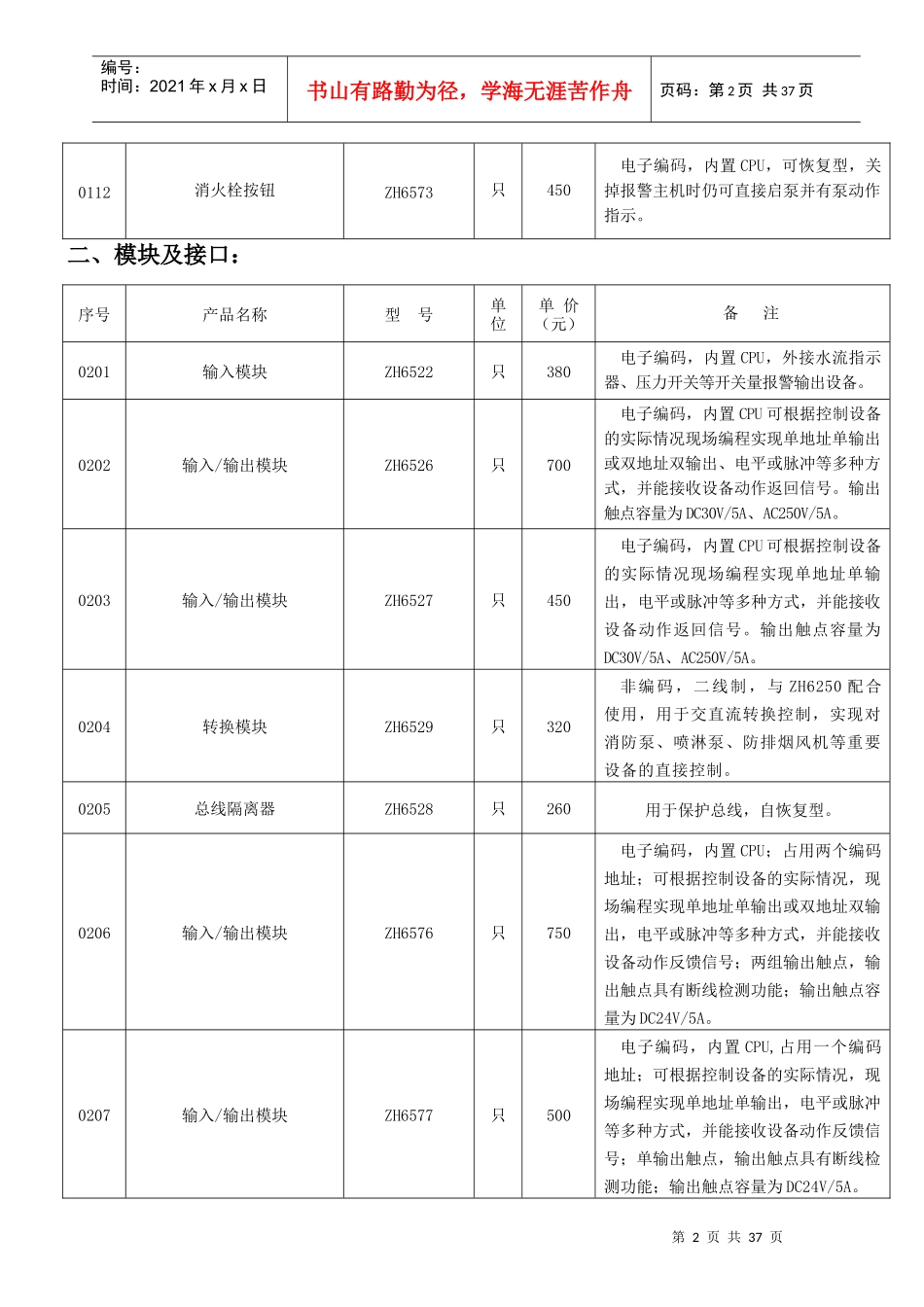 众海价格表范本_第3页