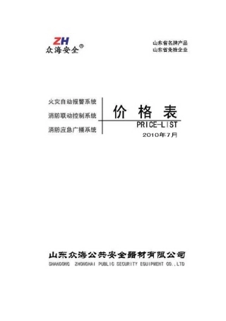 众海价格表范本