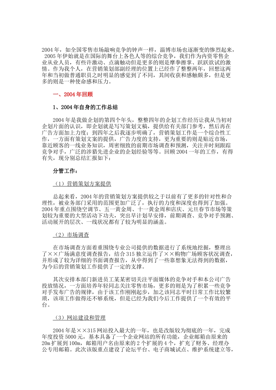 一个营销经理的成长经历叙述_第1页