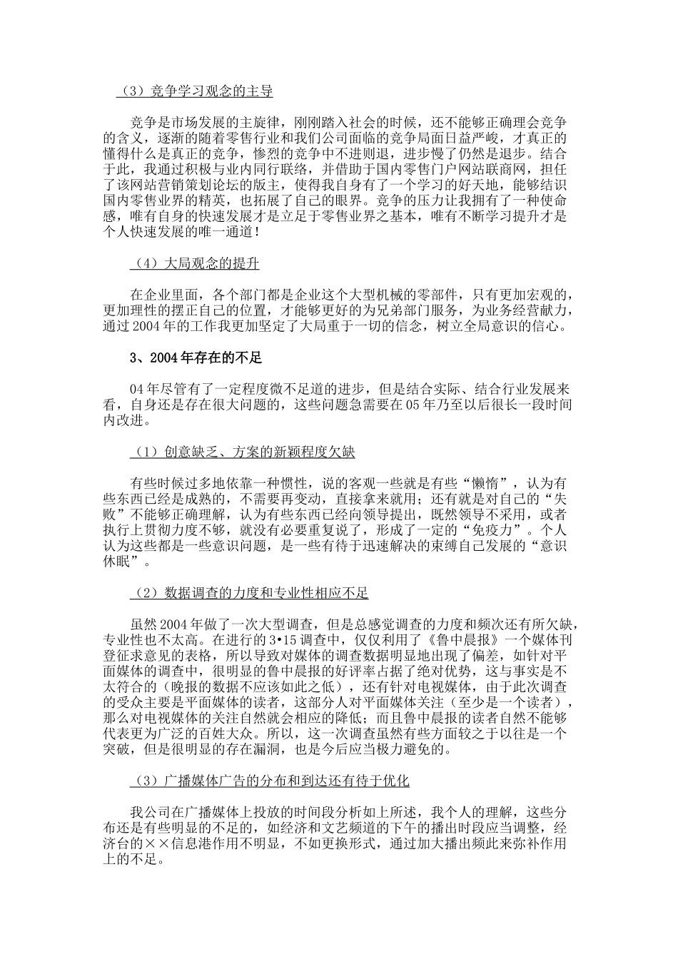 一个营销经理的成长经历叙述_第3页