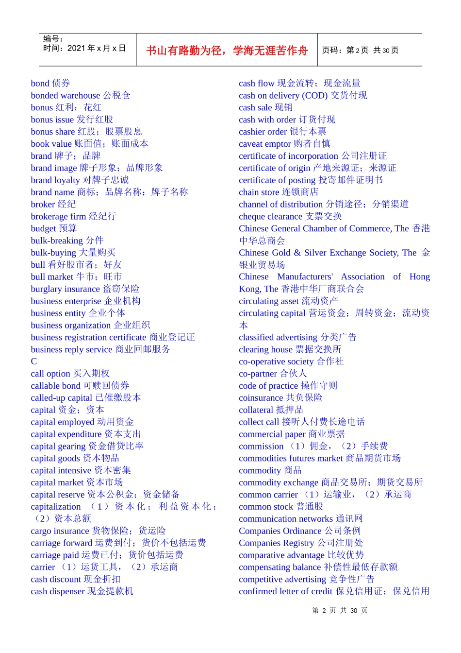 对外贸易常用词汇(中、英文对照)_第2页