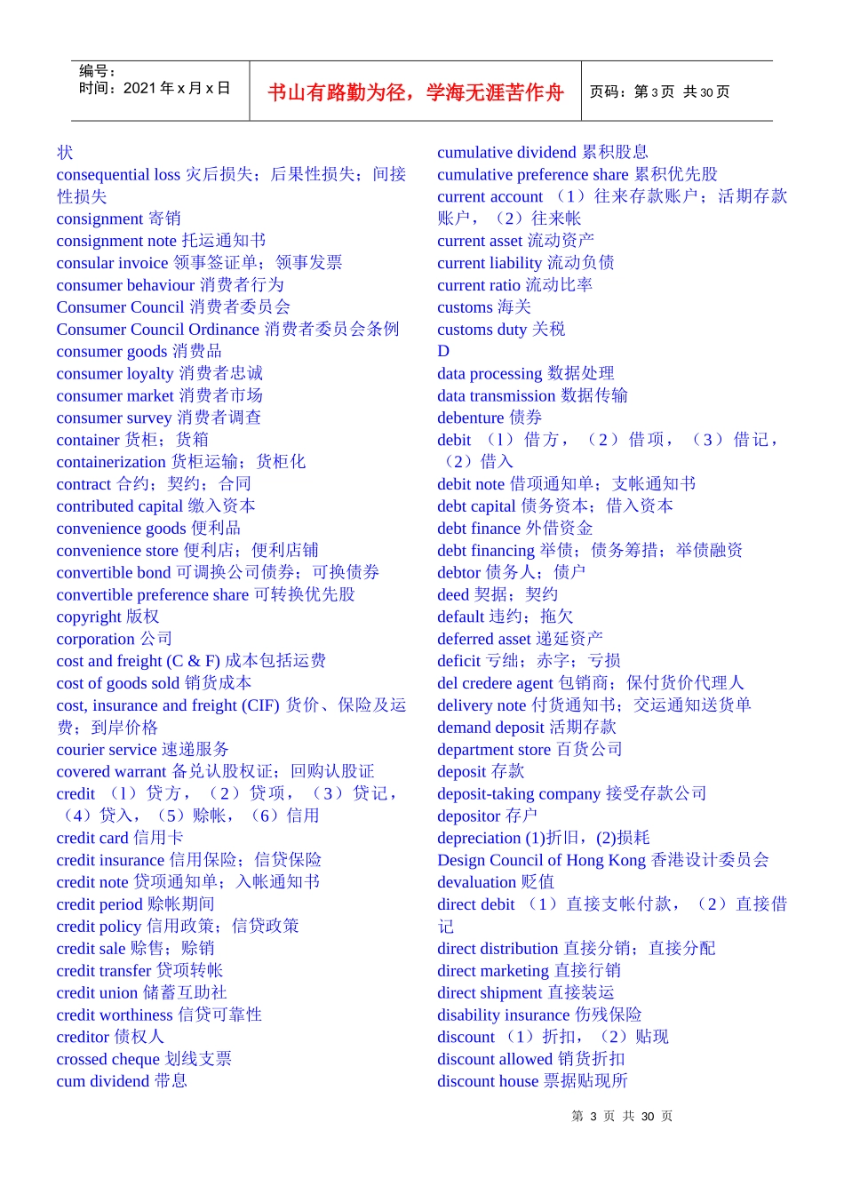 对外贸易常用词汇(中、英文对照)_第3页