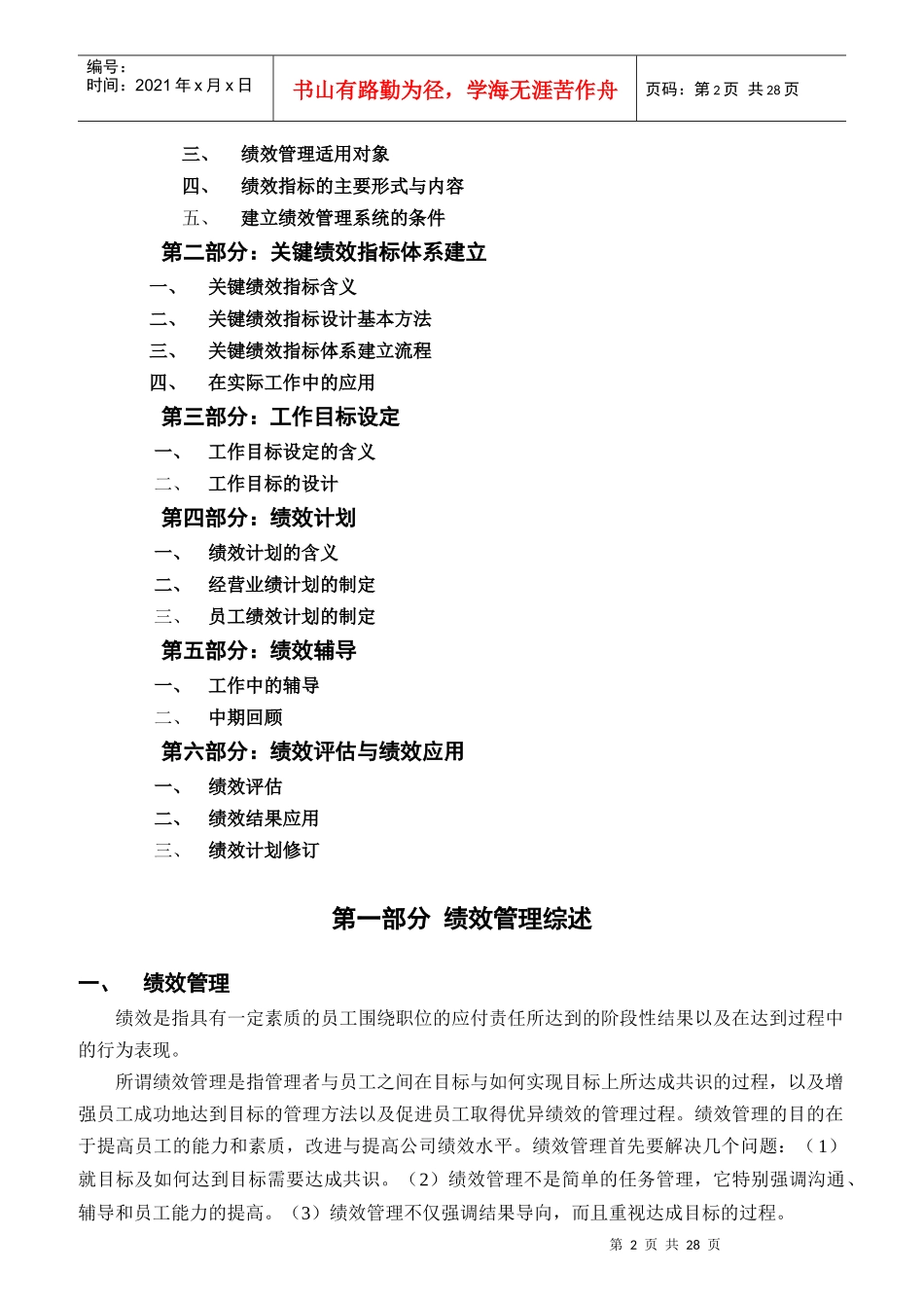 企业绩效管理系统的建立_第2页