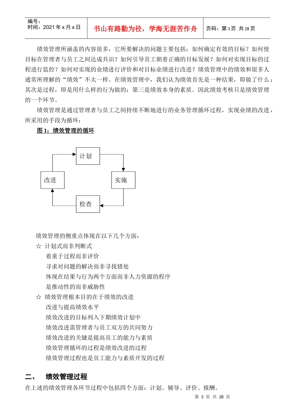企业绩效管理系统的建立_第3页