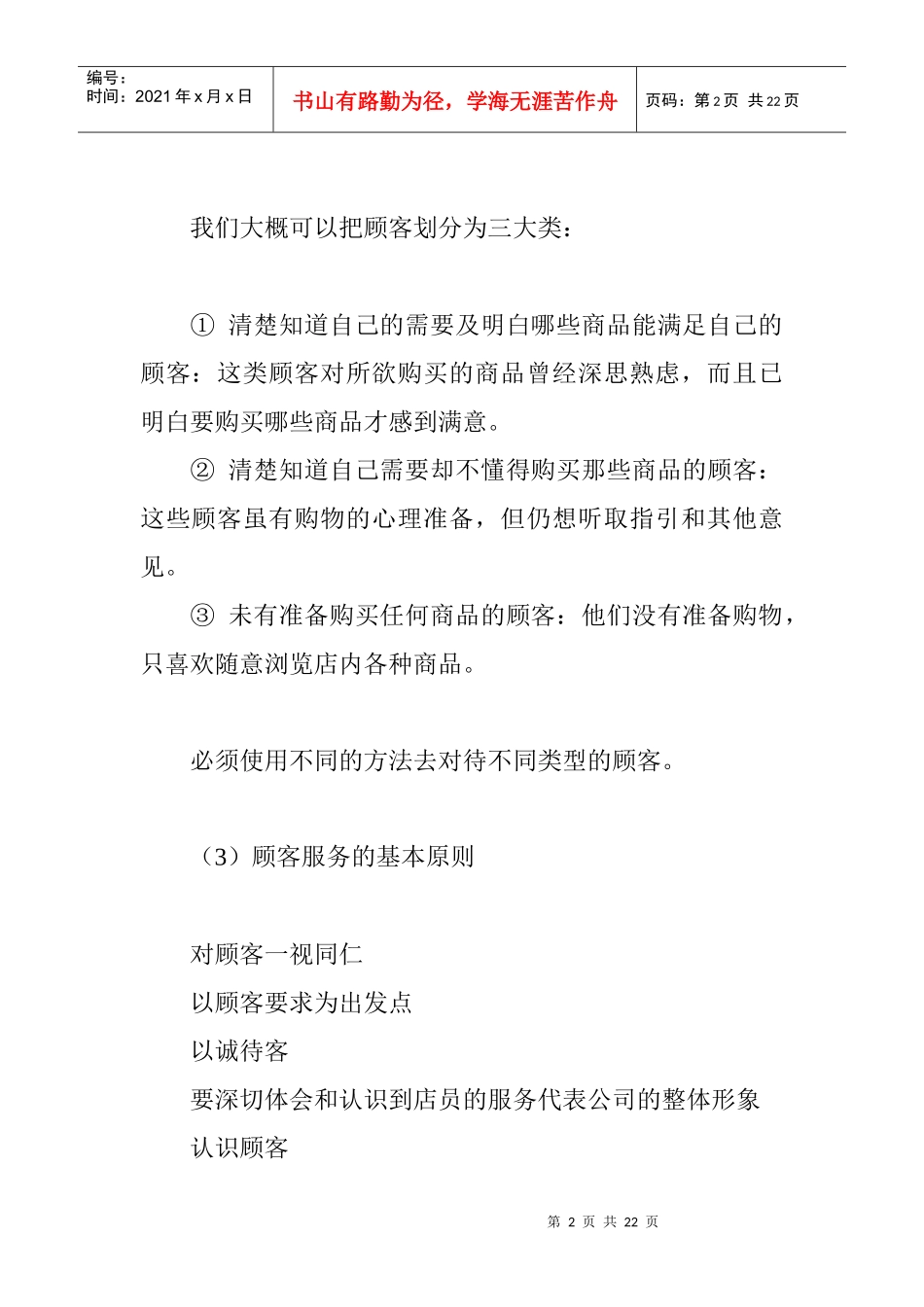 专卖店营运纲要—顾客服务_第2页