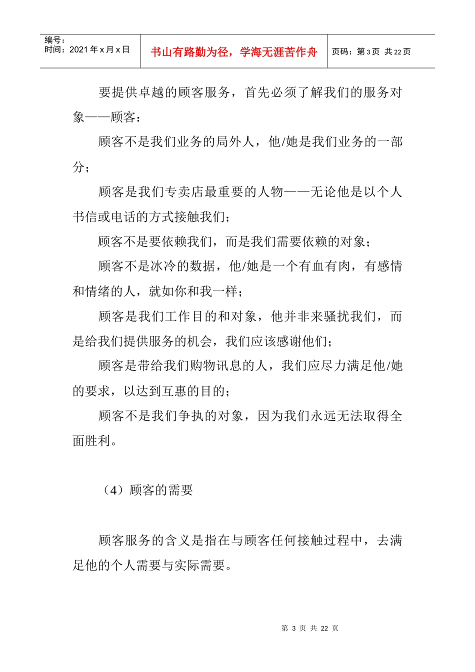 专卖店营运纲要—顾客服务_第3页