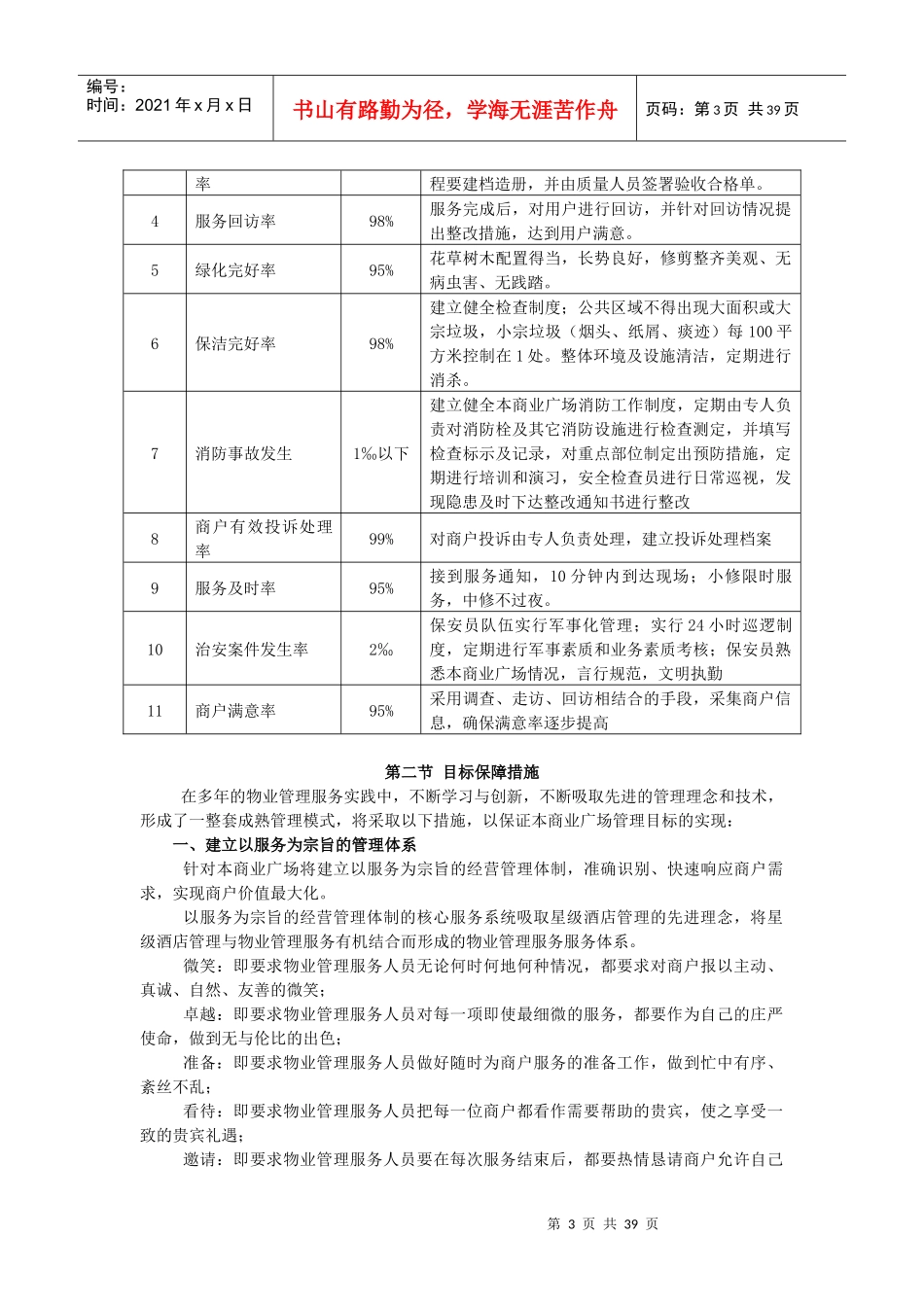 商业广场物业管理服务试行方案_第3页