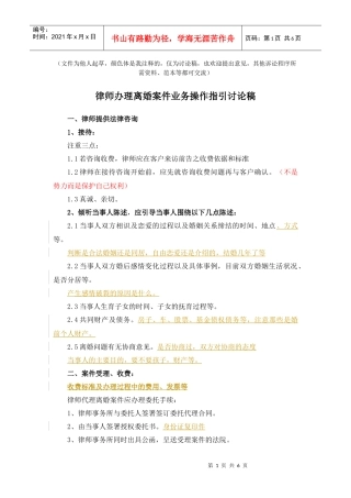 律师办理离婚案件业务操作指引讨论