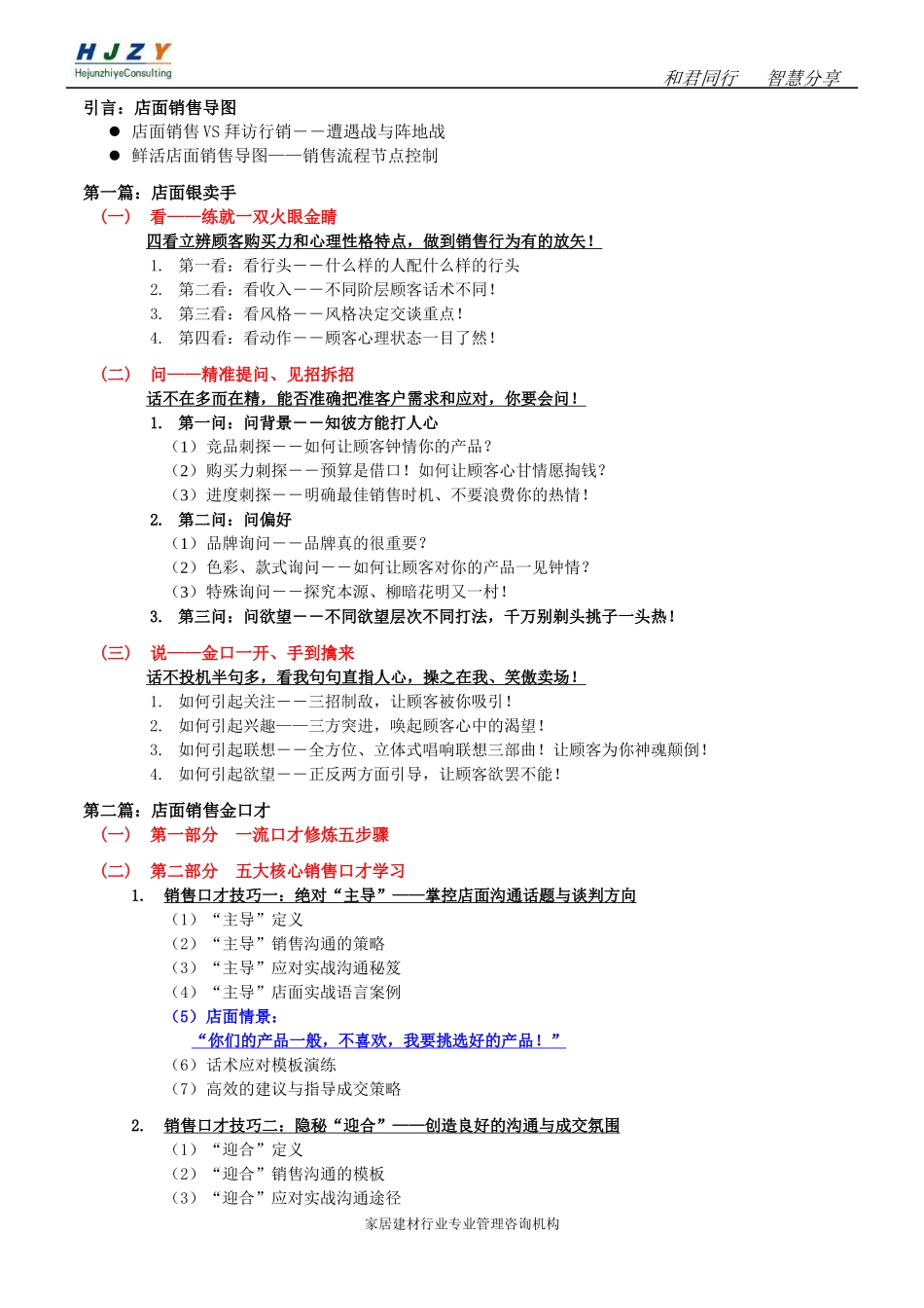 北京远东神华陶瓷销售有限公司_第2页