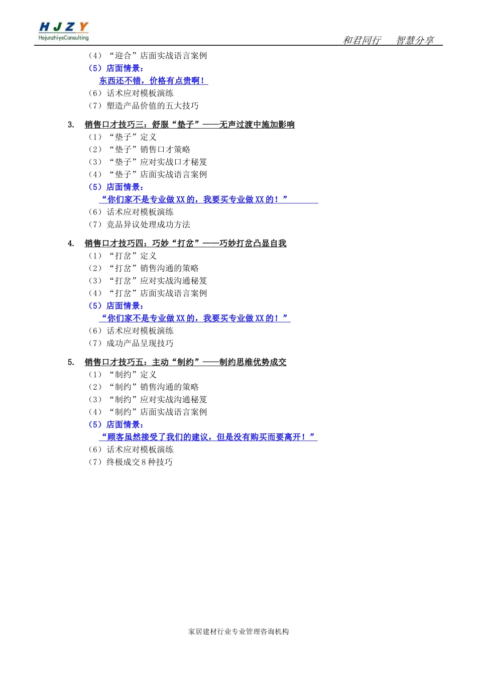 北京远东神华陶瓷销售有限公司_第3页