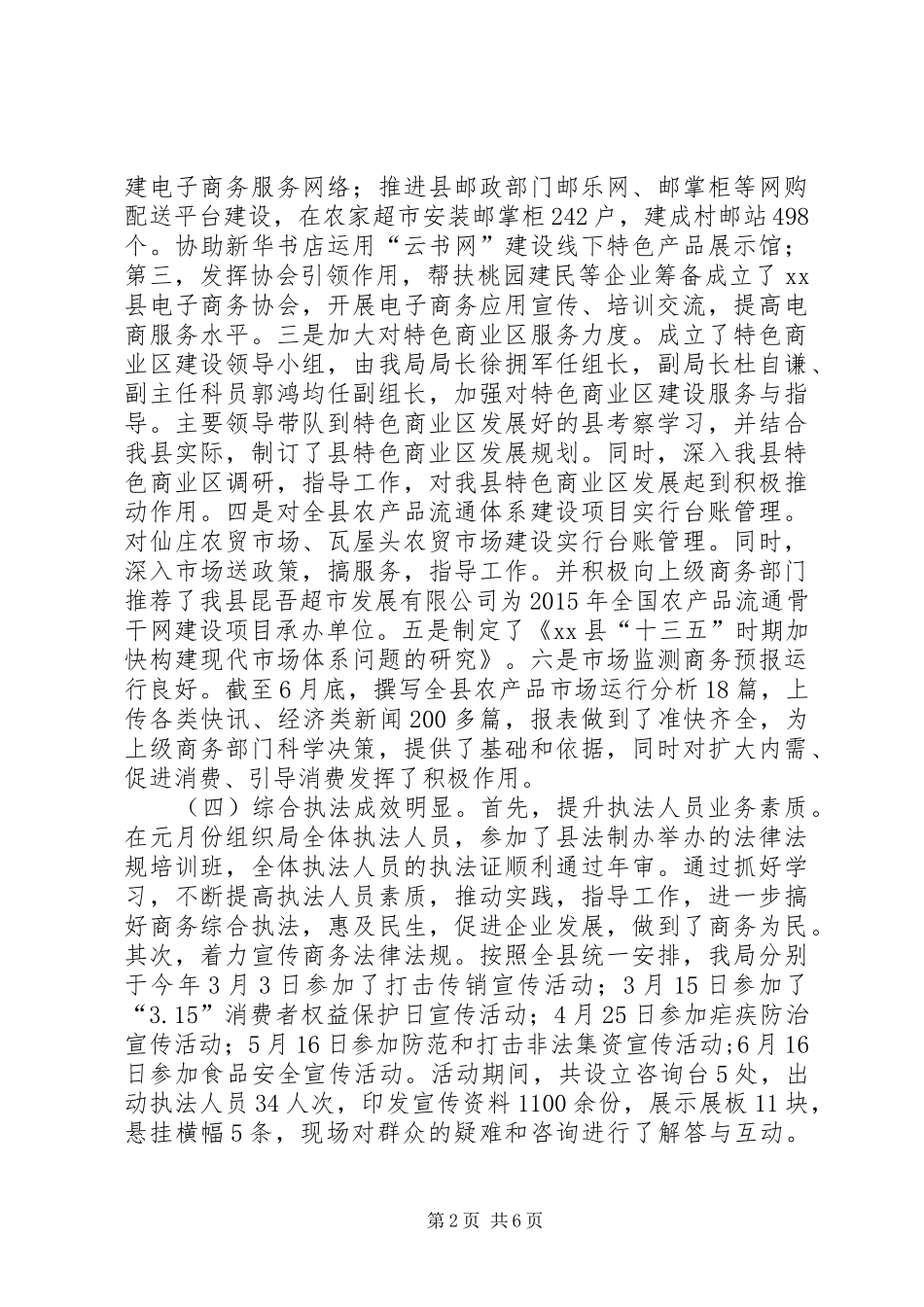 商务局上半年工作总结及下半年工作打算_第2页