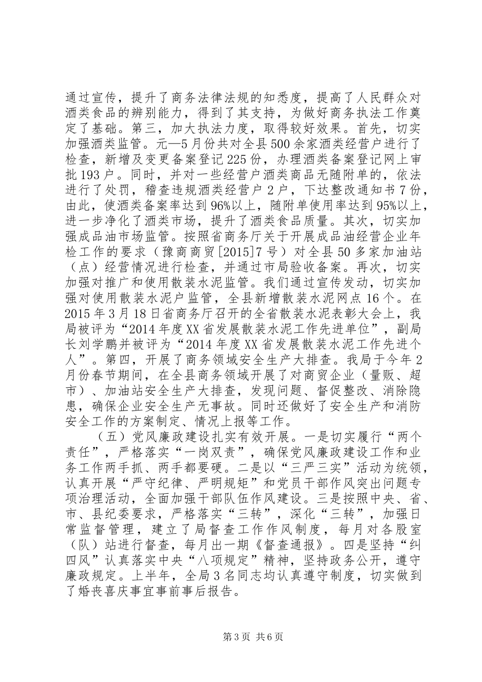商务局上半年工作总结及下半年工作打算_第3页
