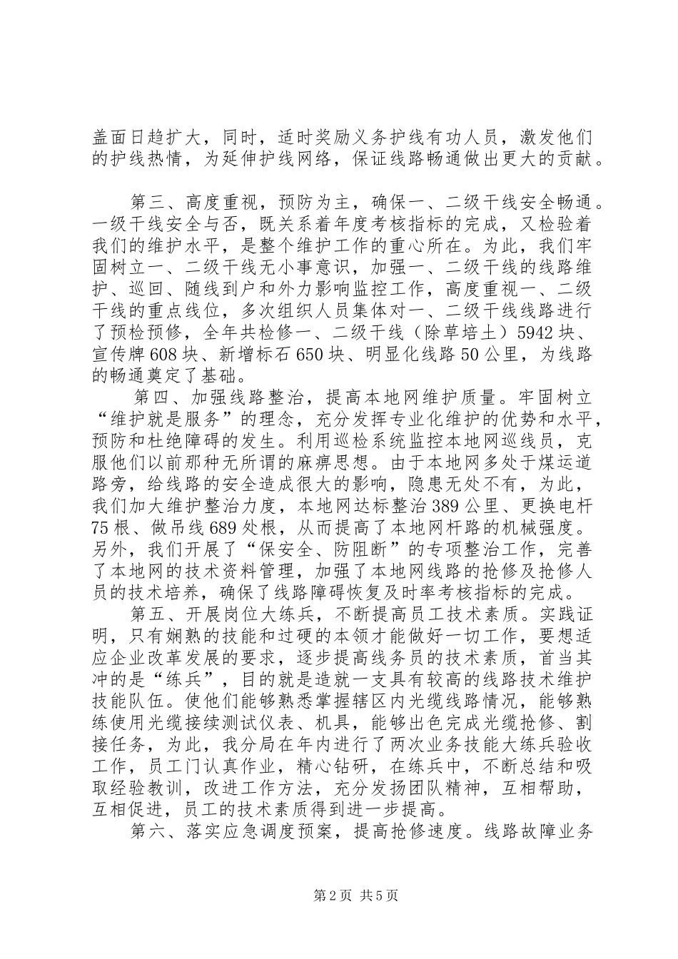 工程监理员年度工作总结范文_第2页