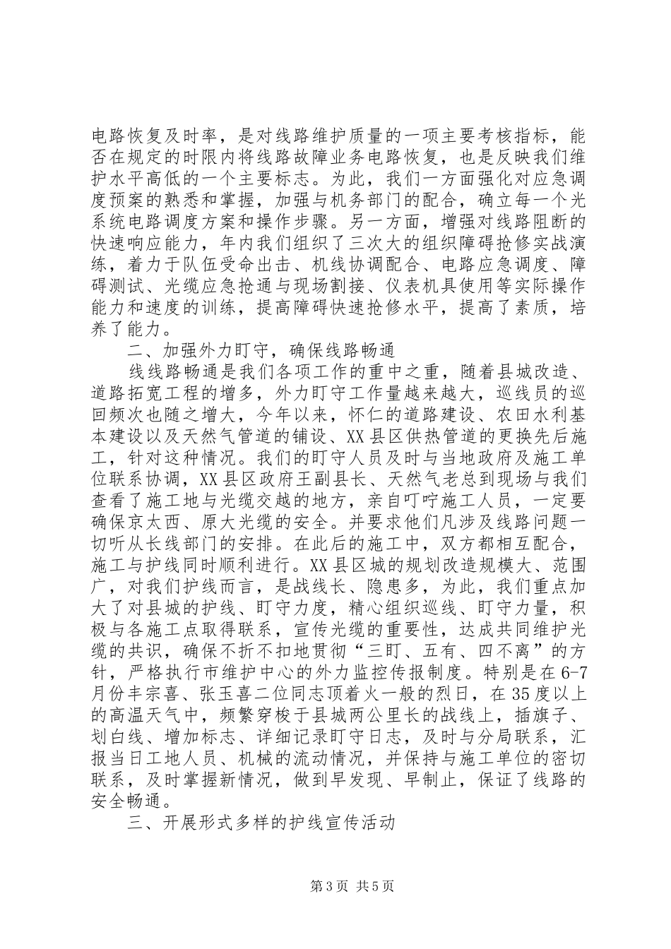 工程监理员年度工作总结范文_第3页