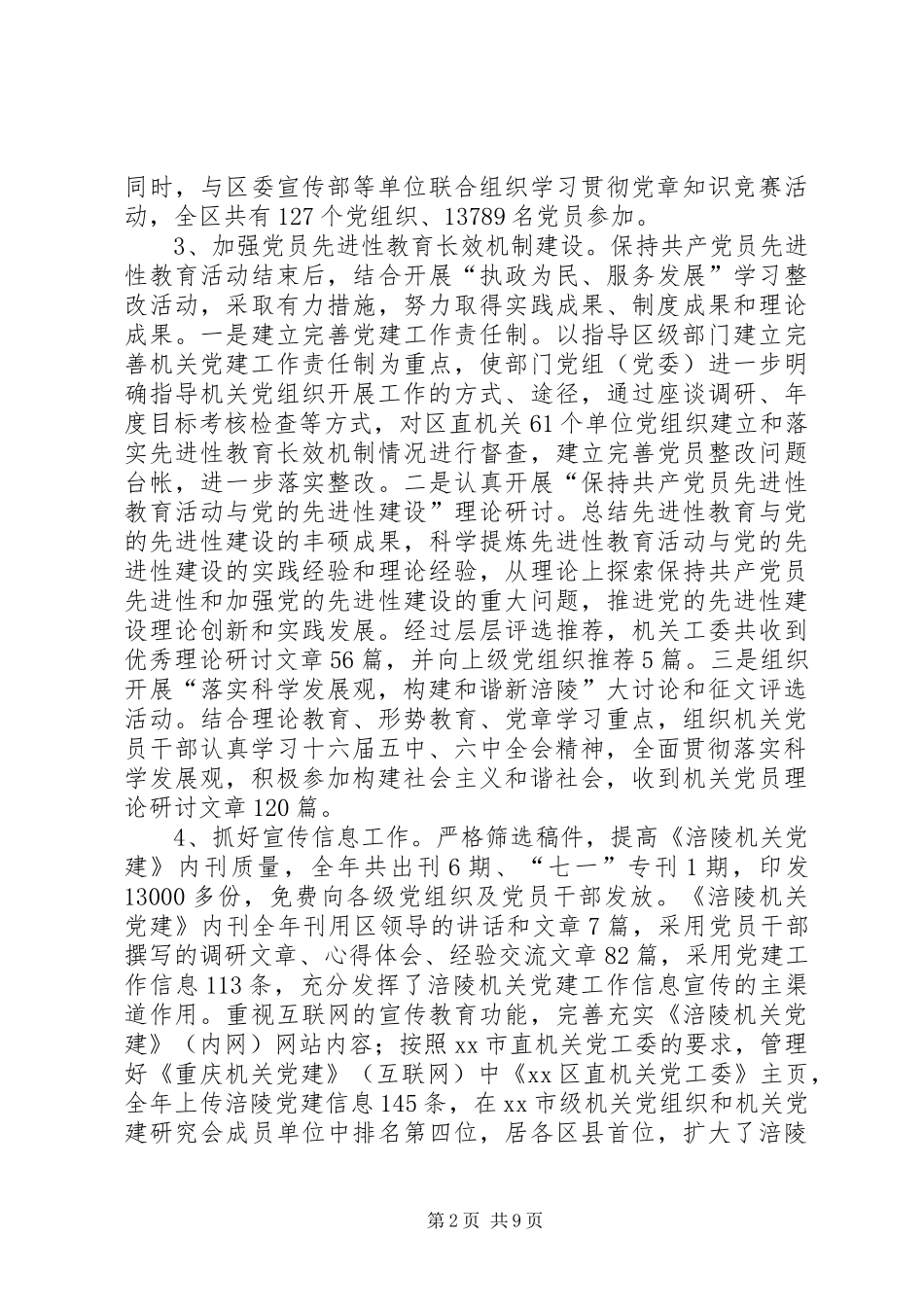 区政府党建工作总结_第2页