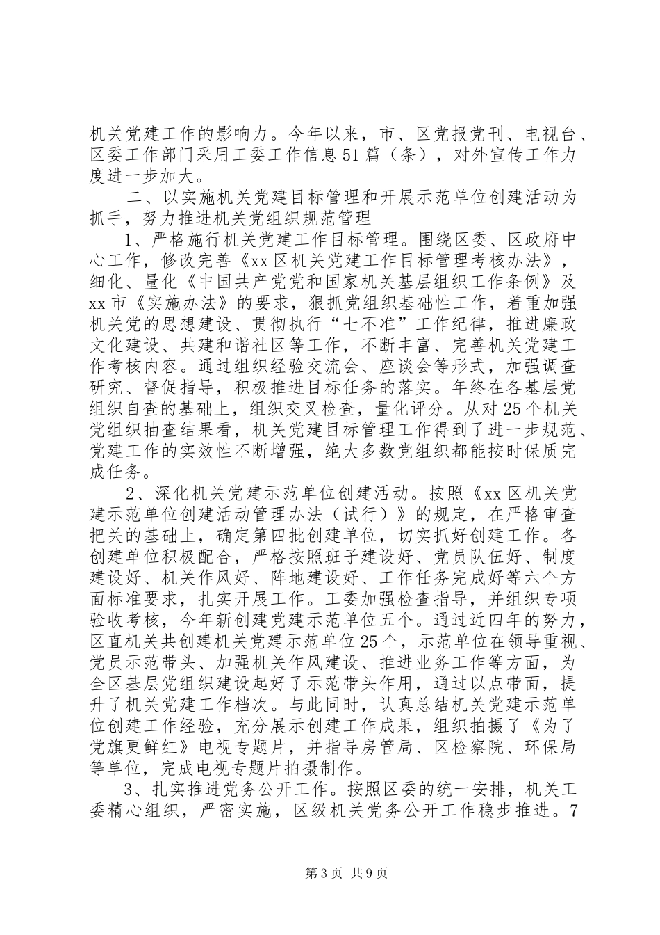 区政府党建工作总结_第3页