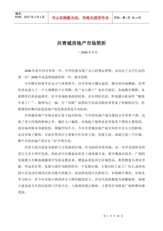 共青城市场调查简析