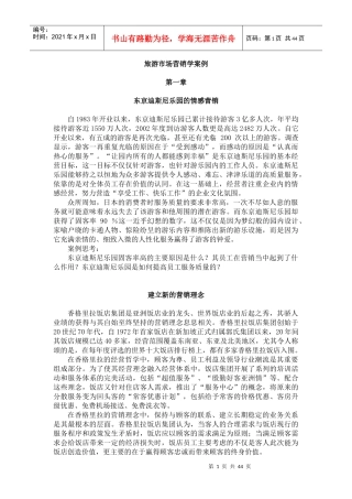 市场营销案例_2