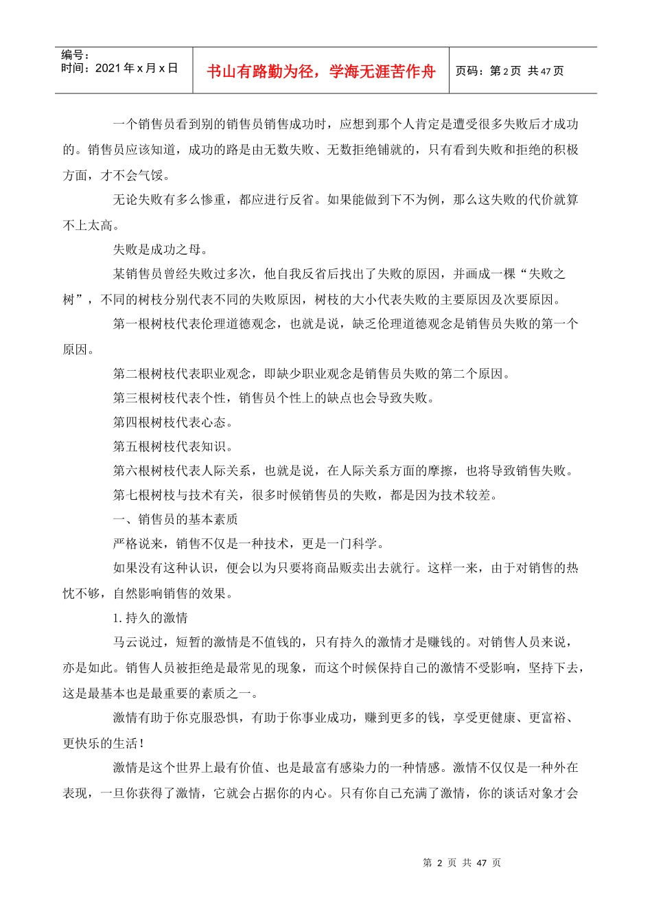 《销售状元》实战培训教材（自由编辑）_第2页