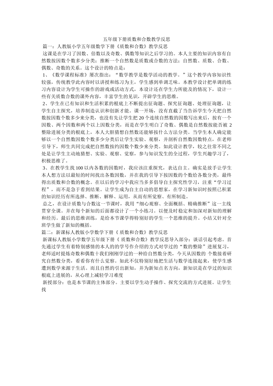五年级下册质数和合数教学反思 _第1页