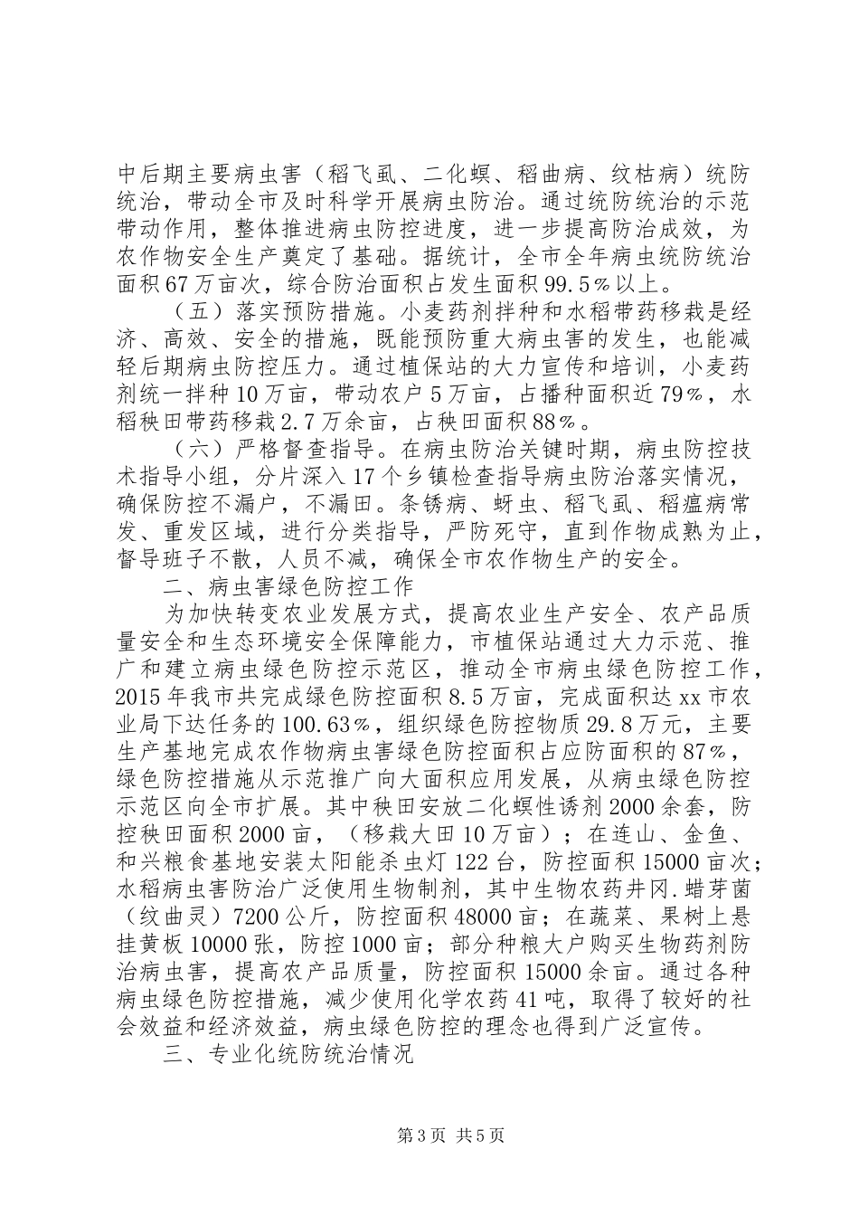 农业局年度植保植检工作总结_第3页