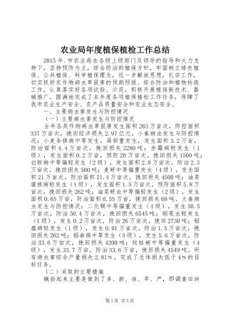 农业局年度植保植检工作总结