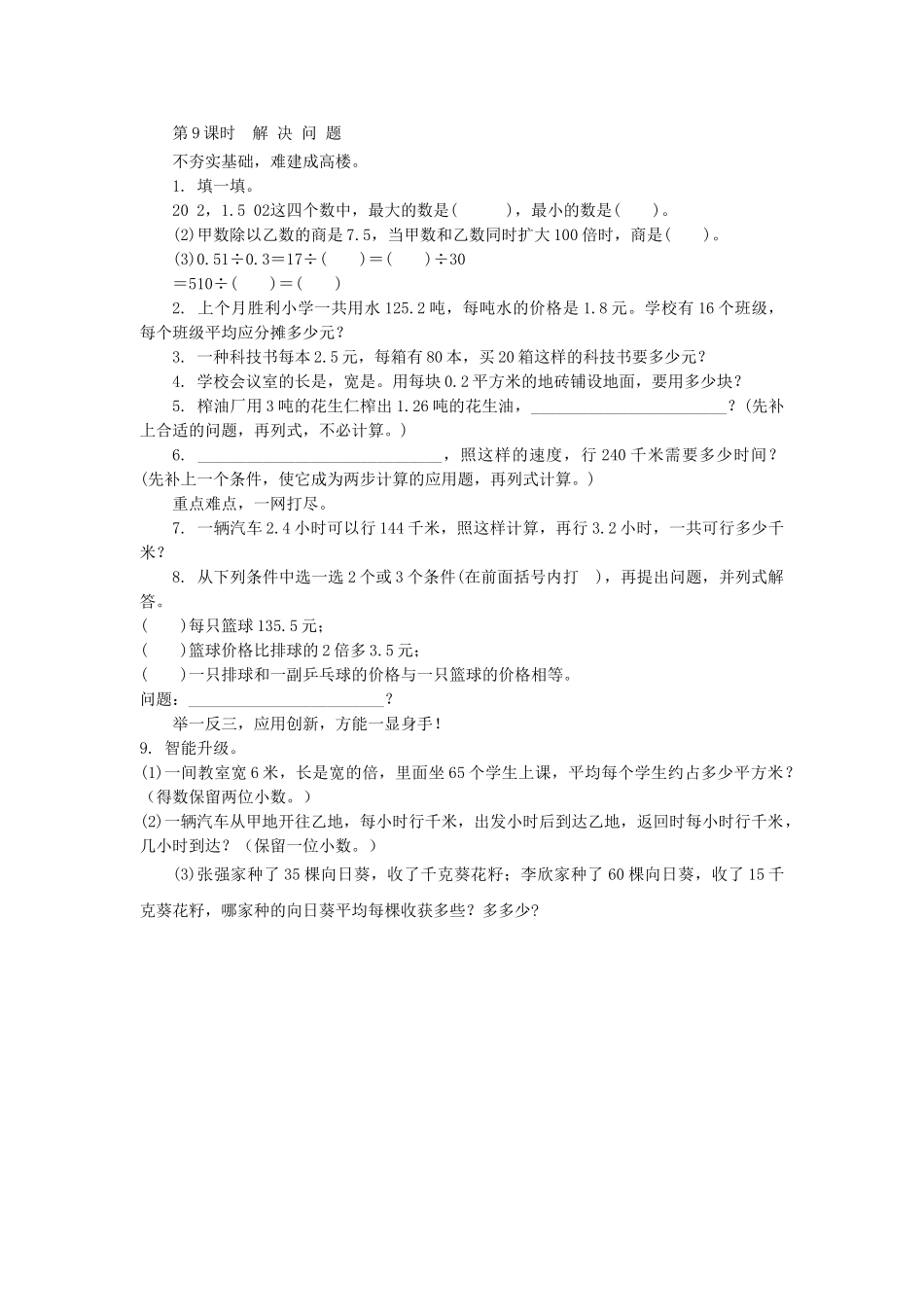 五年级数学上册39解决问题练习题及答案 _第1页