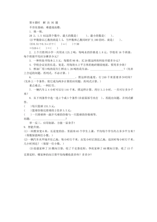 五年级数学上册39解决问题练习题及答案 