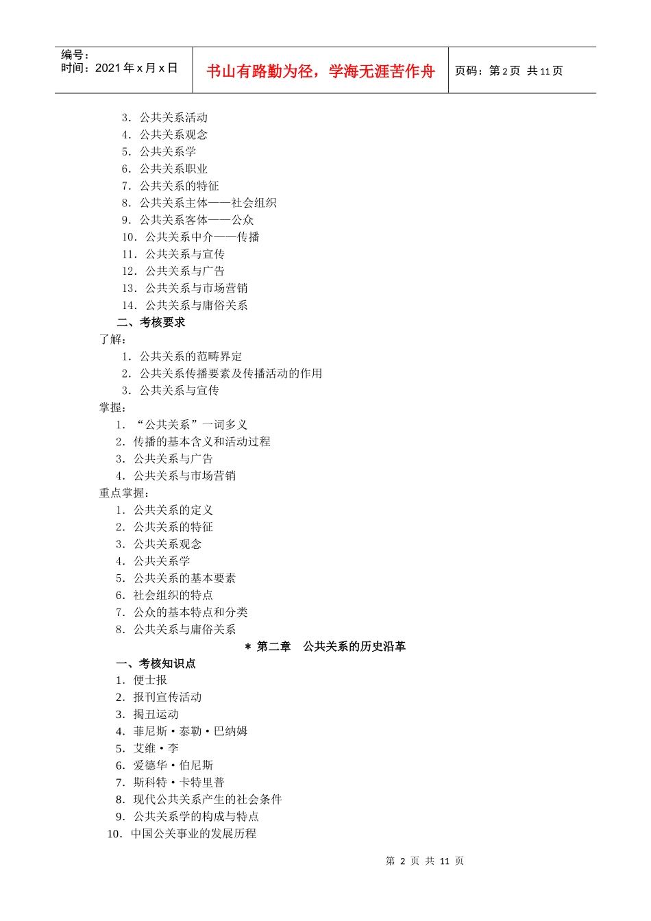 公共关系学课程考核说明_第2页