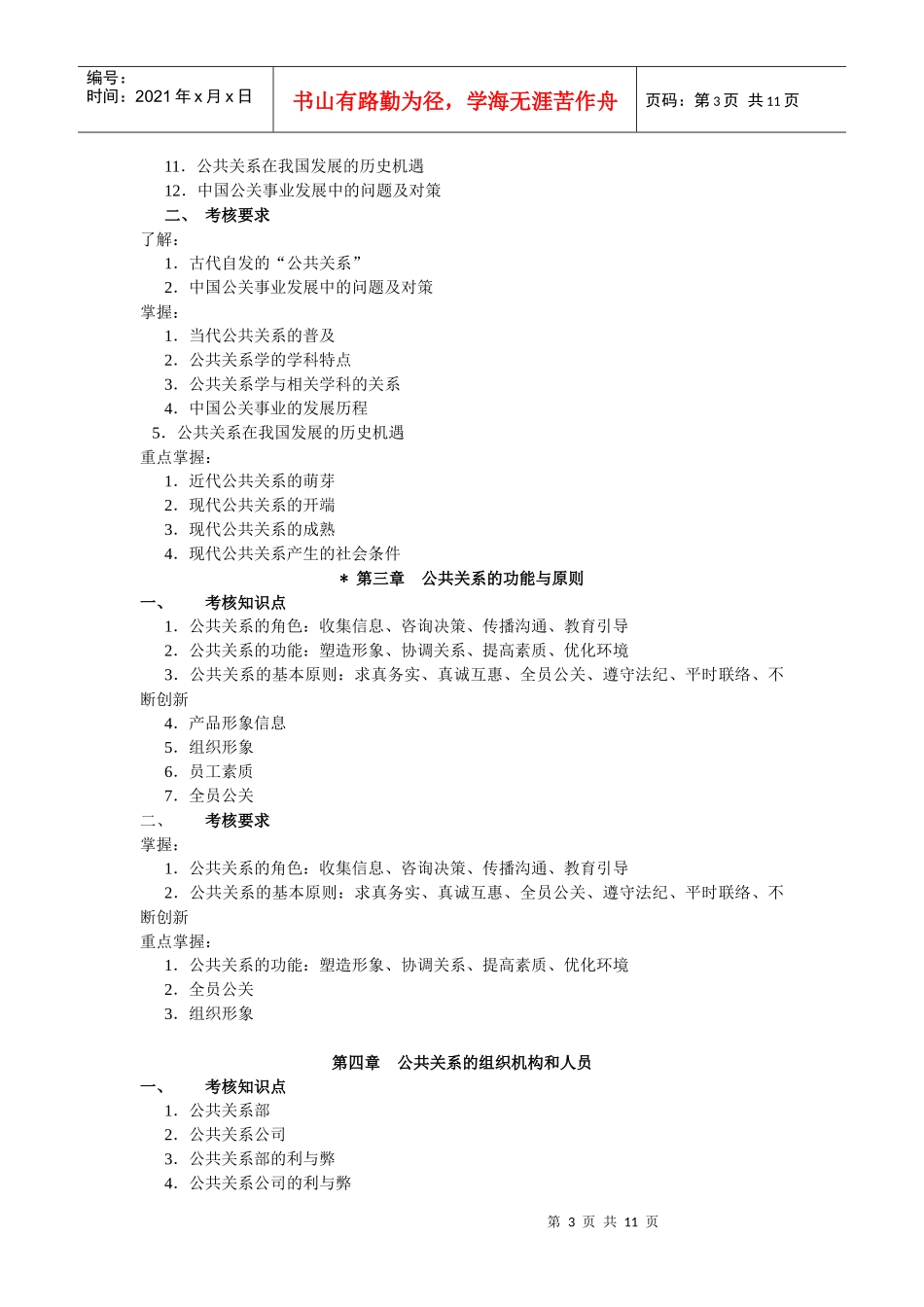 公共关系学课程考核说明_第3页