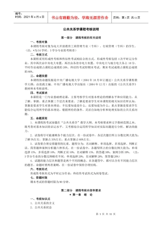 公共关系学课程考核说明