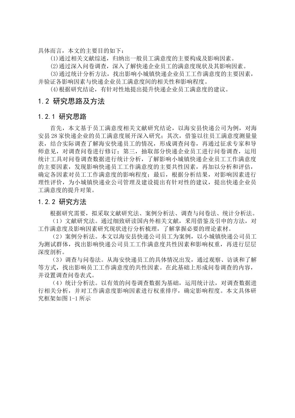 小城镇快递公司员工工作满意度分析以海安快递公司为例 _第3页