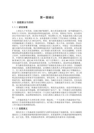 小城镇快递公司员工工作满意度分析以海安快递公司为例 